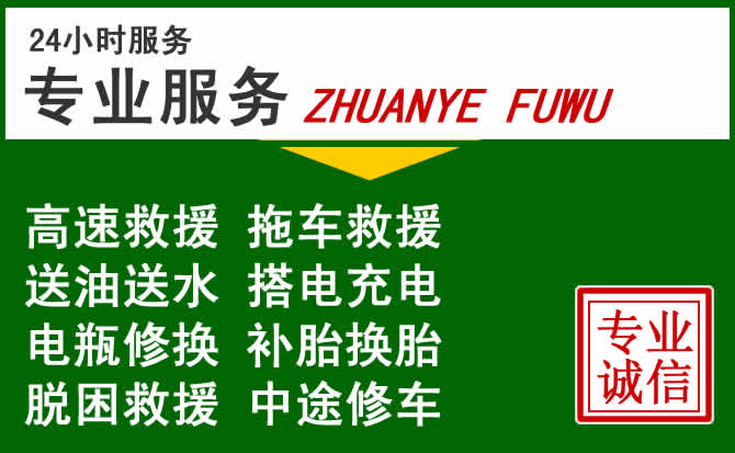 虞城附近汽车道路救援 虞城附近汽车道路救援