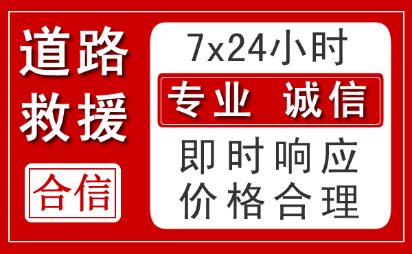 虞城新能源汽车救援